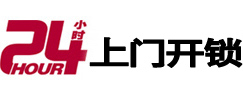 响水24小时锁行
